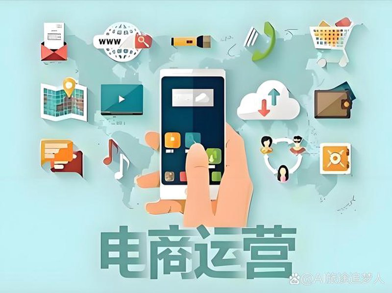 电商平台运营